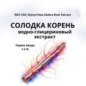 Солодка (Лакрица) экстракт
