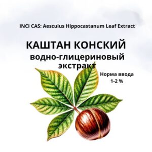 Каштан конский экстракт