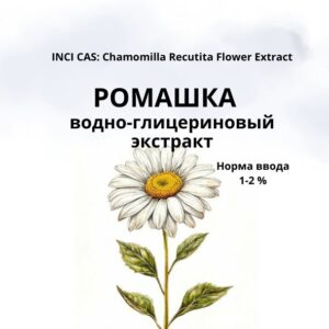 Ромашка экстракт